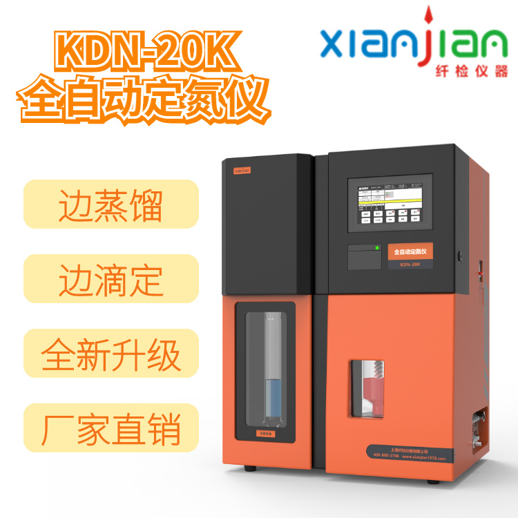 KDN-20K全自动定氮仪 