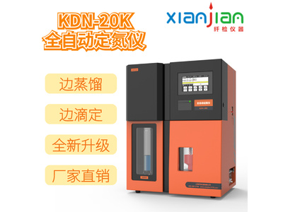 KDN-20K全自动定氮仪 