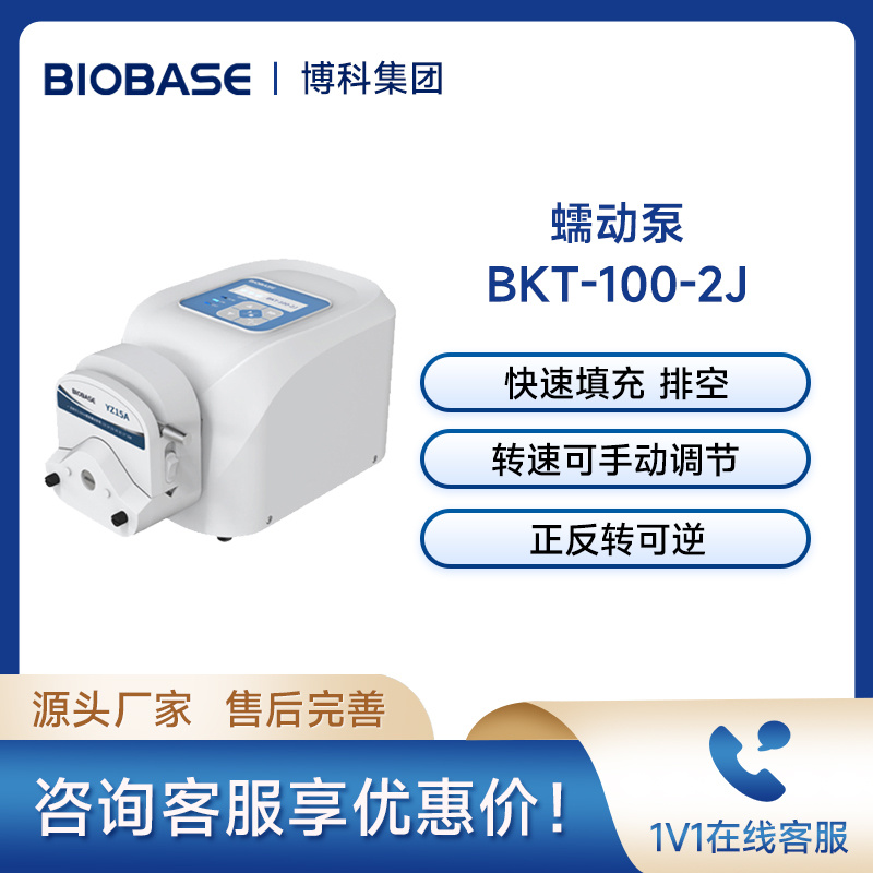 博科实验室蠕动泵BKT-100-2J