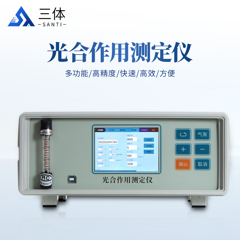 光合作用测定仪