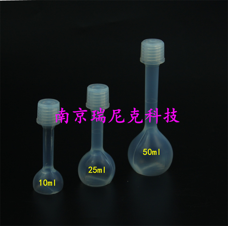 亚速旺同款PFA容量瓶50ml100ml规格全大量现货