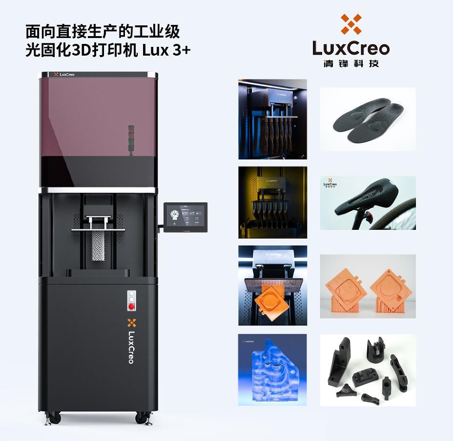 DLP光固化3D打印机 Lux 3+｜LuxCreo清锋科技