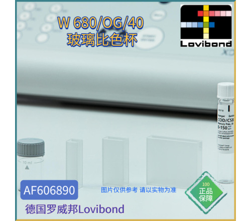 AF606890德国Lovibond罗威邦W 680/OG/40 玻璃比色杯