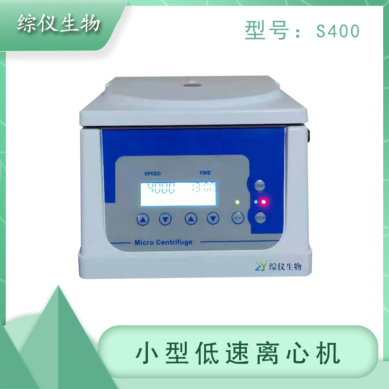 PRP美容专用离心机S400