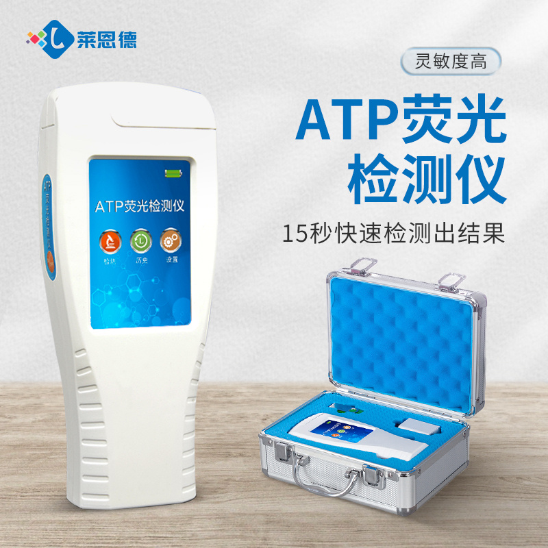 ATP荧光检测仪器 莱恩德LD-ATP 手持式微生物测试仪