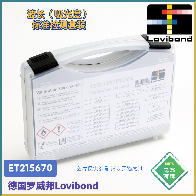 ET215670德国Lovibond罗威邦波长（吸光度）标准检测套装