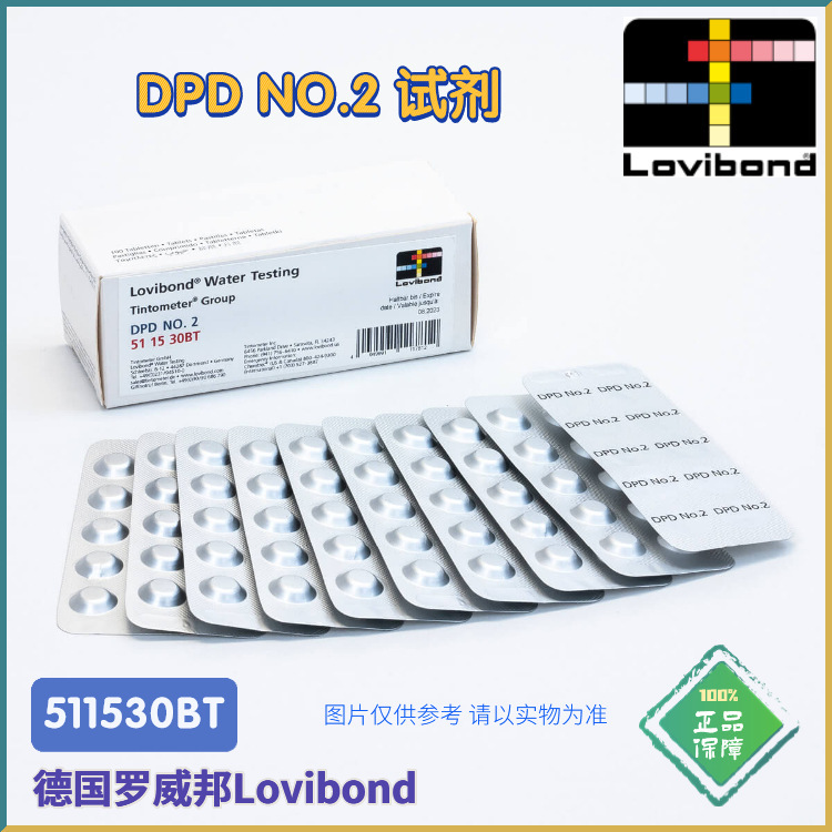 ET511530/511530BT德国Lovibond罗威邦DPD No.2试剂