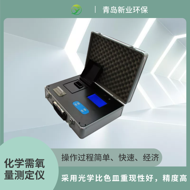 COD快速测定仪XY-C350配消解器