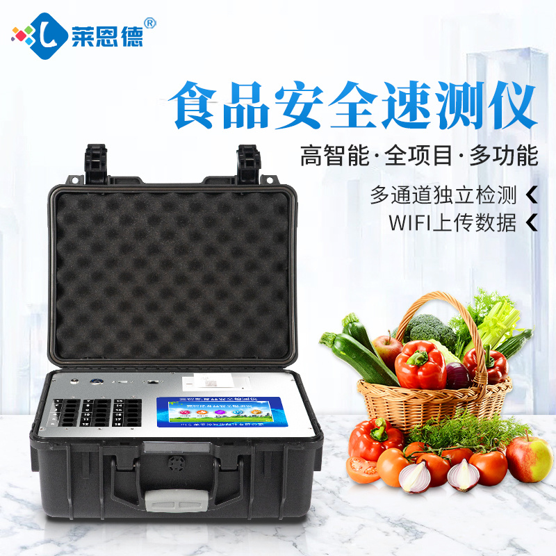 LD-G1800 全自动食品安全检测仪 莱恩德 食品检测分析仪