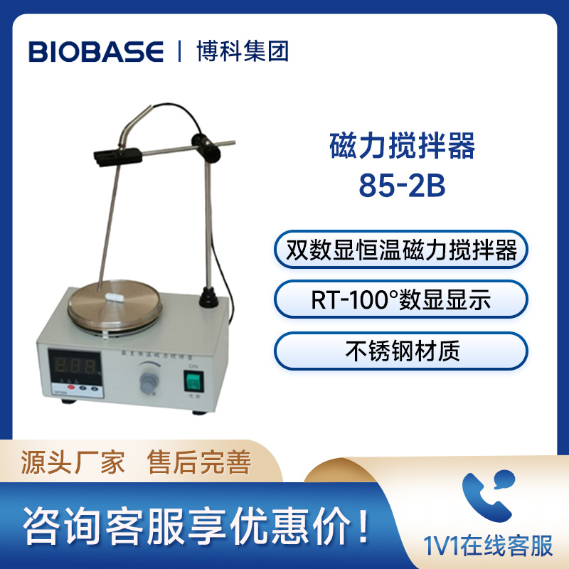 欧莱博智能加热磁力搅拌器实验室智能电磁搅拌机反应釜 85-2B