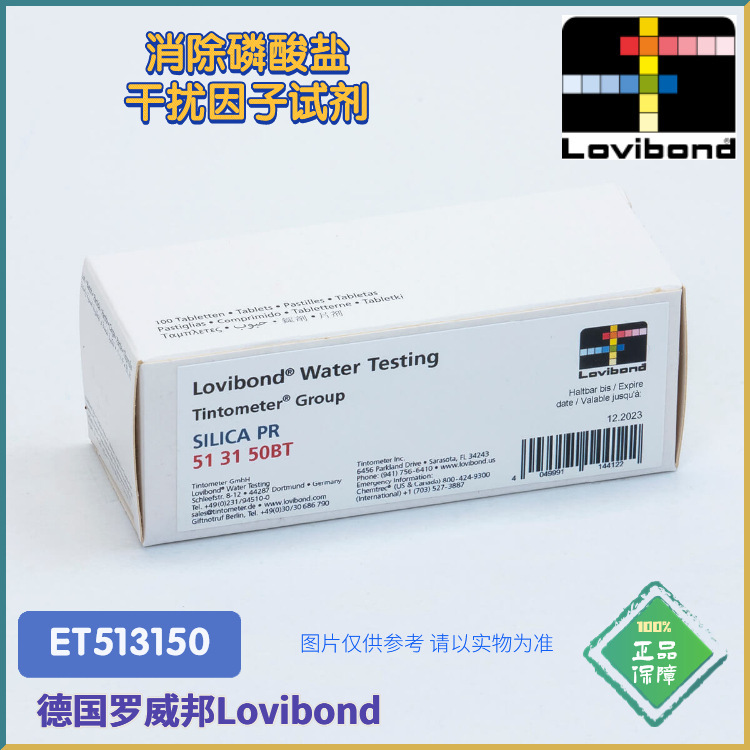 ET513150/ET513151德国Lovibond罗威邦消除磷酸盐干扰因子试剂