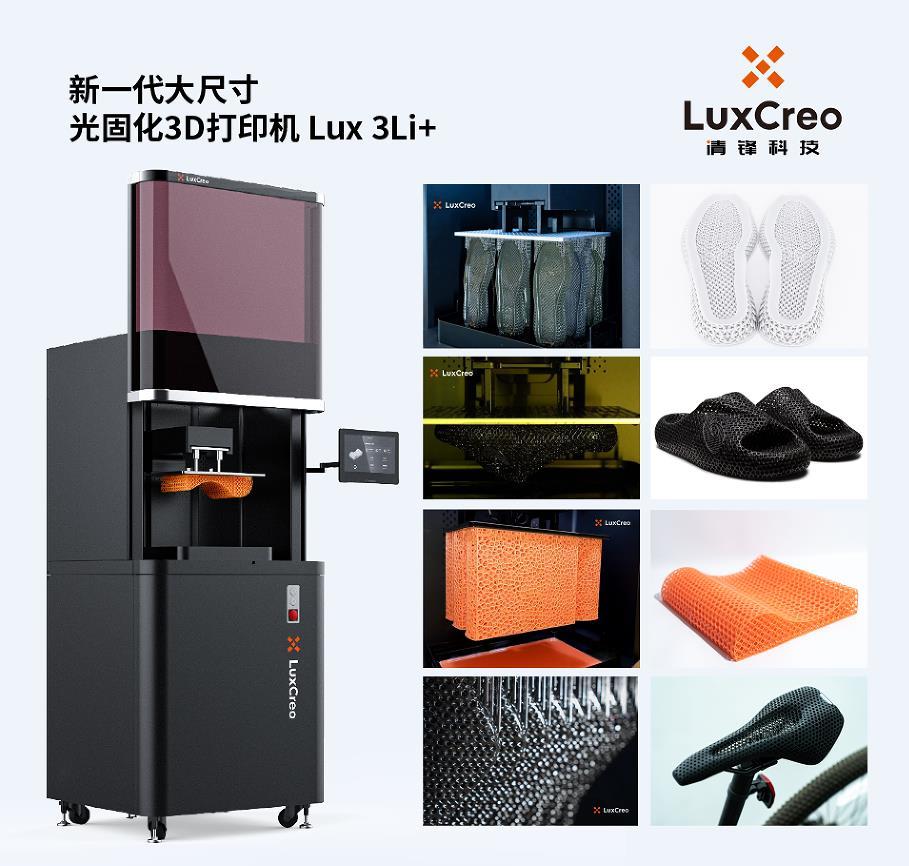 DLP光固化3D打印机 Lux 3Li+ ｜LuxCreo清锋科技