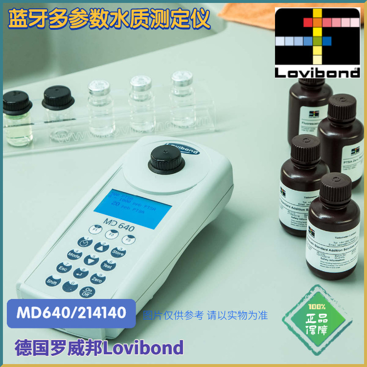 MD640/214140德国Lovibond罗威邦蓝牙多参数水质测定仪