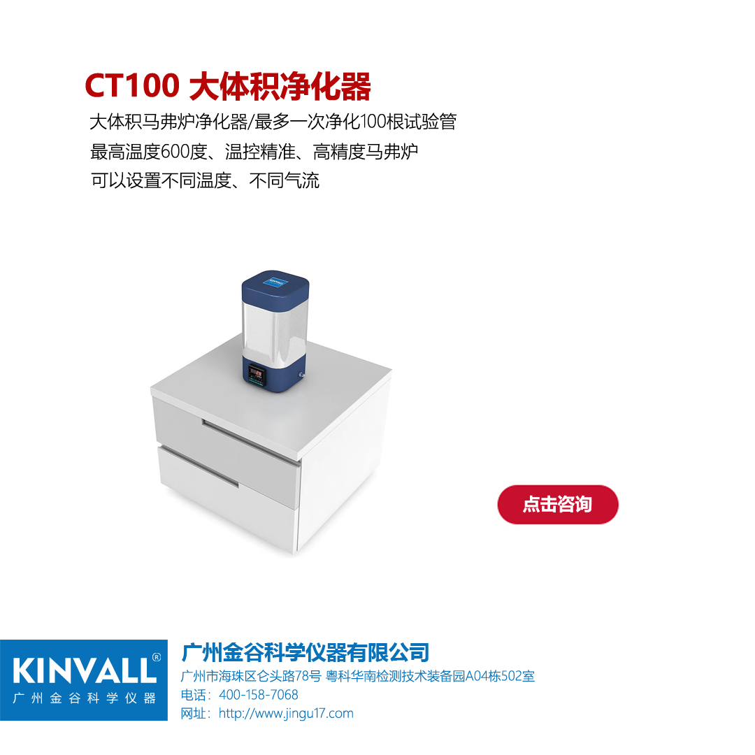 广州金谷科学仪器CT00 高通量高温清洁老化仪，马弗炉定制