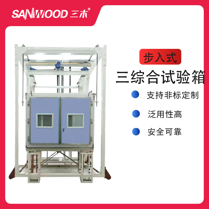 温度湿度振动应力试验装置