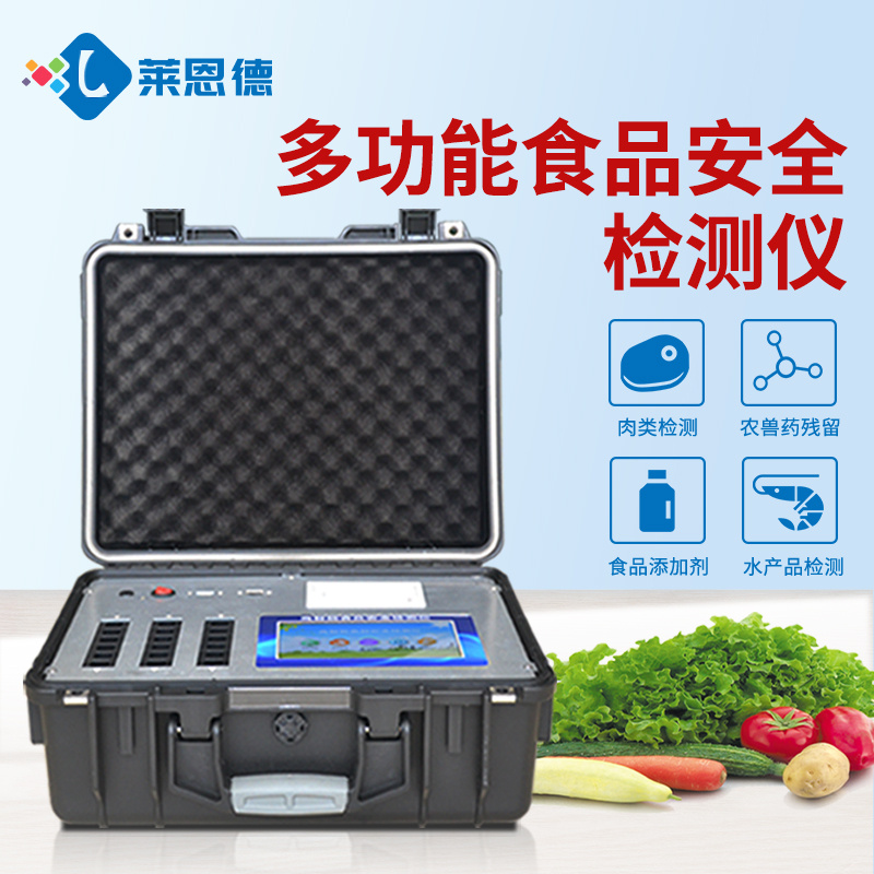 LD-G600 箱式食品安全分析仪 莱恩德 食品药品检测仪器 流动检测