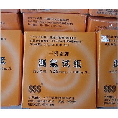 上海三爱思测氯试纸（有效氯50-2000mg/L）