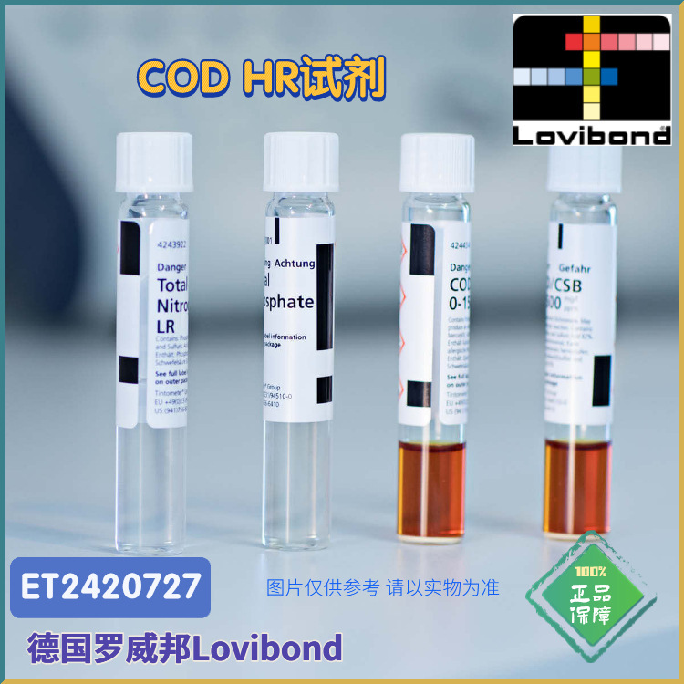 ET2420727德国Lovibond罗威邦化学需氧量【COD-HR】试剂150支包装
