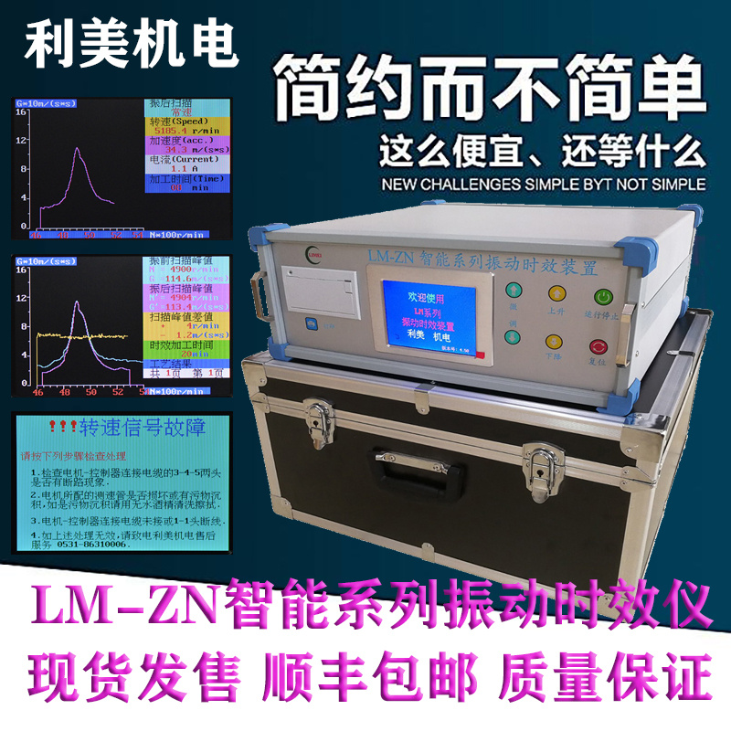 智能型振动时效仪