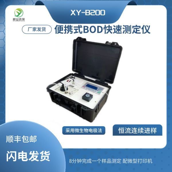 便携式BOD快速测定仪 XY-B200