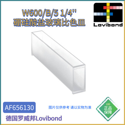 AF656130德国Lovibond罗威邦W600/B/5 1/4''硼硅酸盐玻璃比色皿