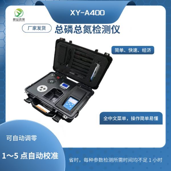 水质总磷总氮检测仪XY-A400