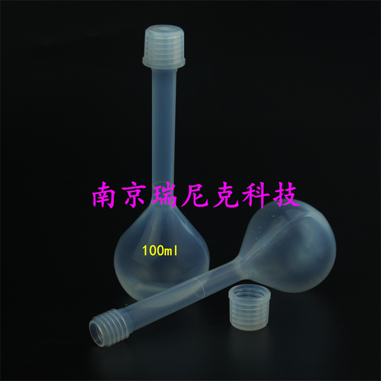 亚速旺同款PFA容量瓶50ml100ml规格全大量现货