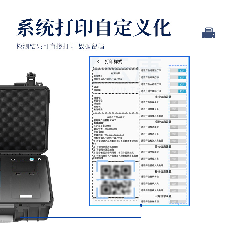 肉类综合检测仪