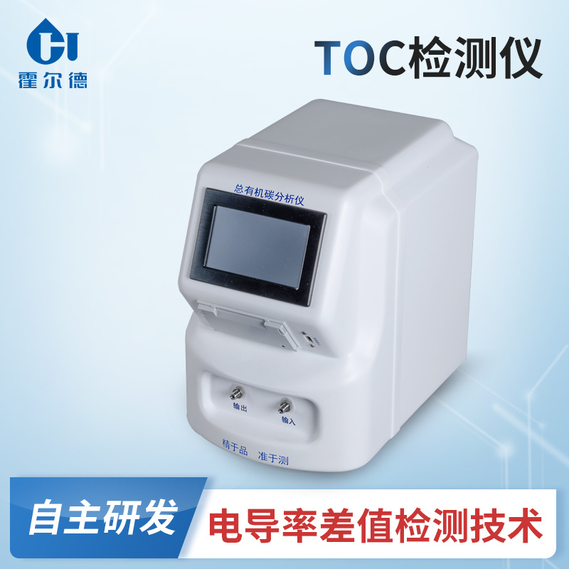 HD-TOC10总有机碳（TOC）分析仪