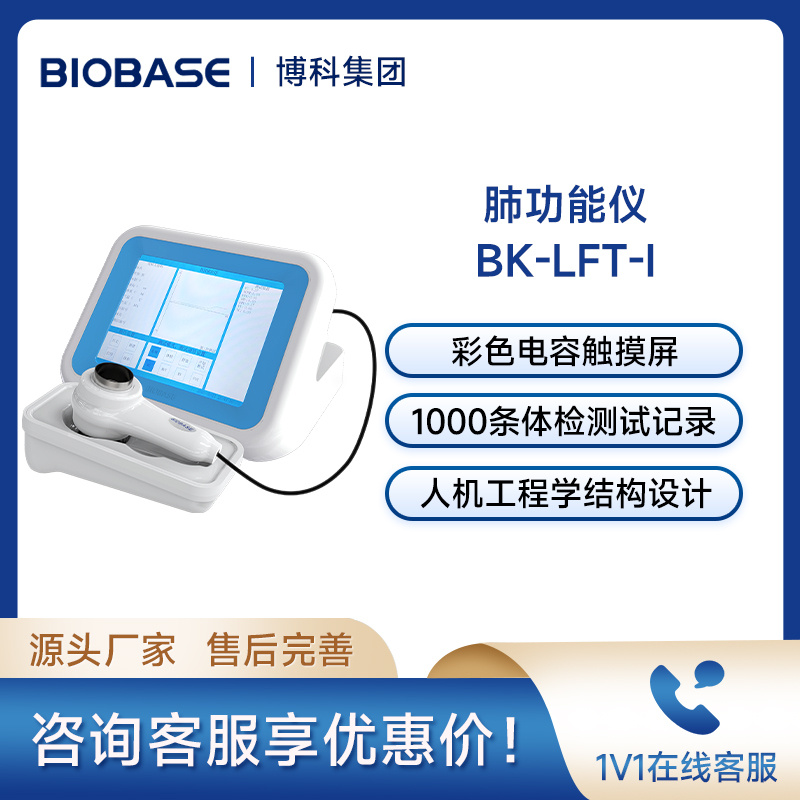 博科肺功能检测仪BK-LFT-Ⅰ便携式肺功能仪内置热敏打印机