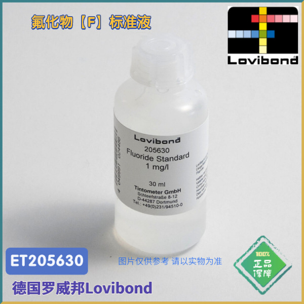 ET205630德国Lovibond罗威邦氟化物【F】标准液