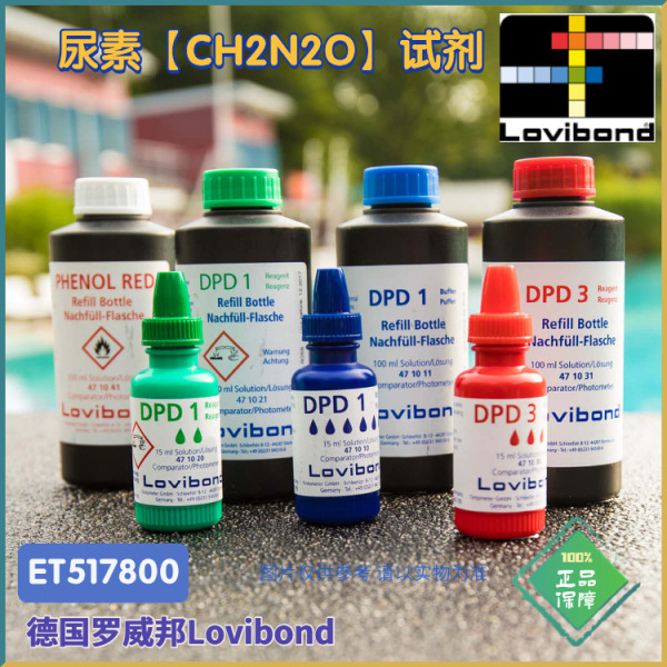 ET517800德国Lovibond罗威邦尿素【CH2N2O】试剂
