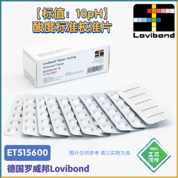 ET515600/ET515601德国Lovibond罗威邦酸度标值：10pH标准校准片