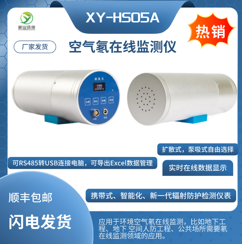XY-HS05A空气氡在线监测仪 环境氡连续测量仪地震水中氡测量