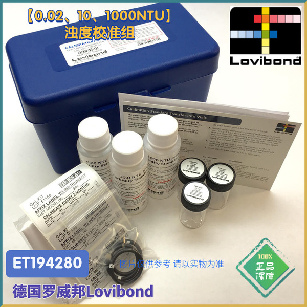 ET194280德国Lovibond罗威邦浊度【0.02、10、1000NTU】校准组