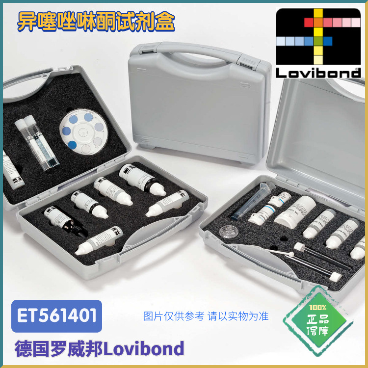 ET561401德国Lovibond罗威邦异噻唑啉酮试剂盒