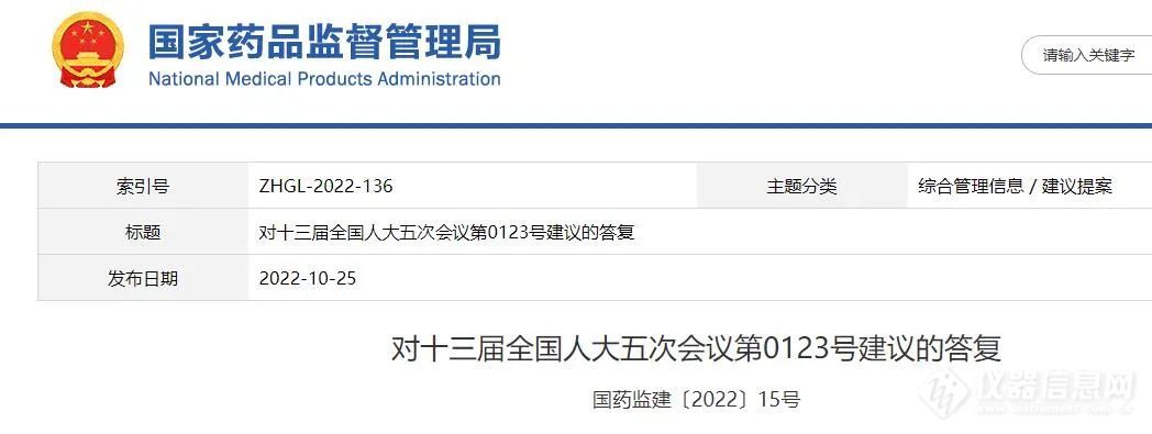 国家药监局关于《大力推动干细胞应用转化大力发展国家干细胞产业促进机制的建议》的答复函