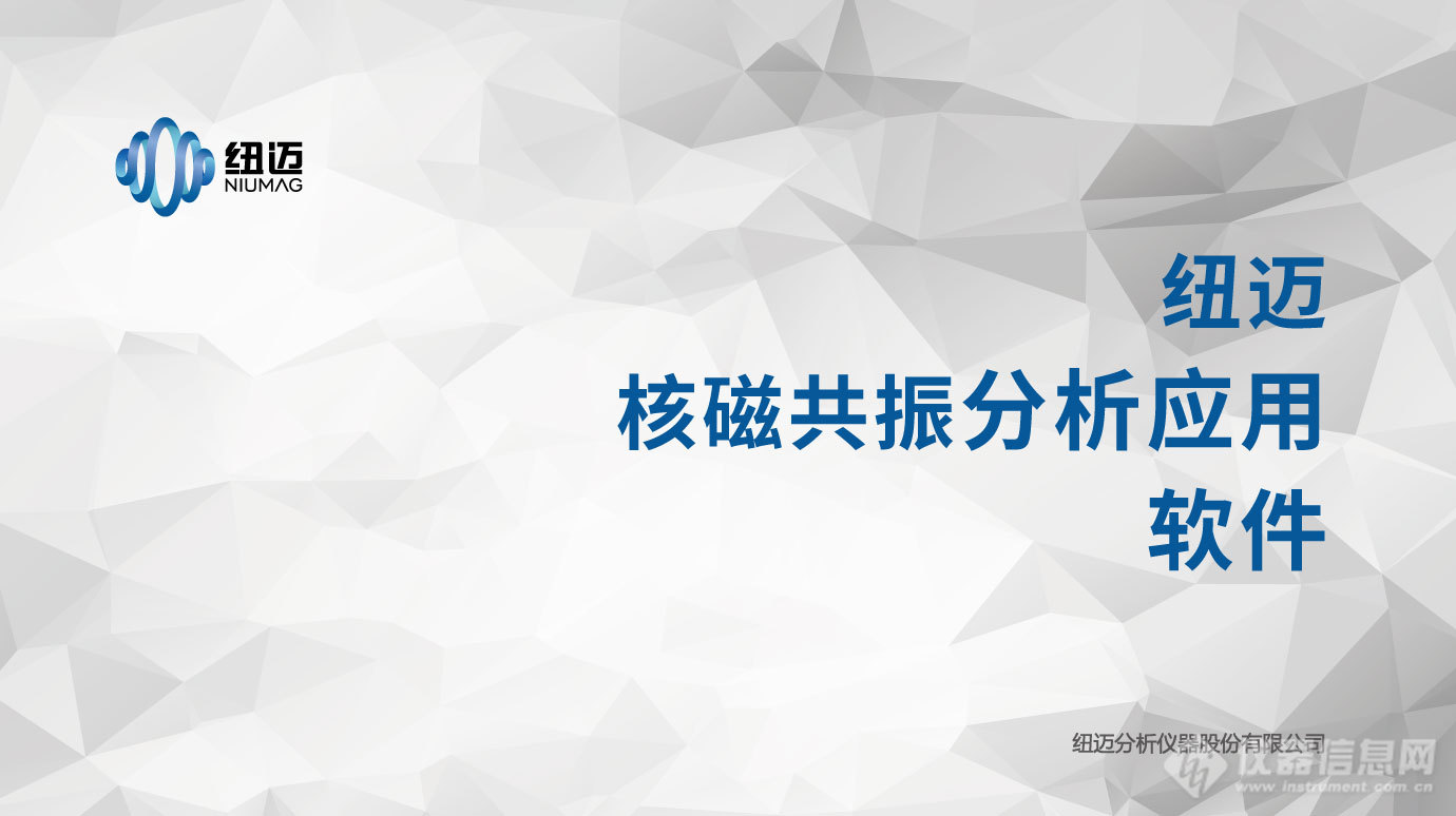 低场核磁法研究高分子溶胀过程