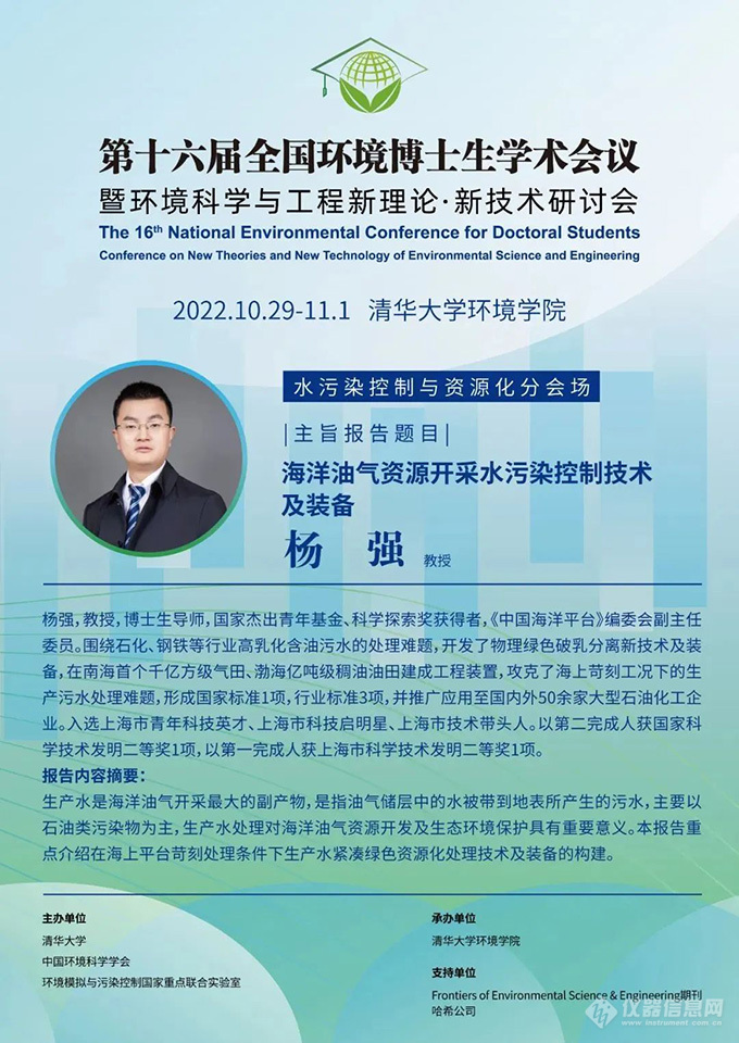 学术盛宴| 第16届全国环境博士生学术会议 哈希总裁发表主旨报告