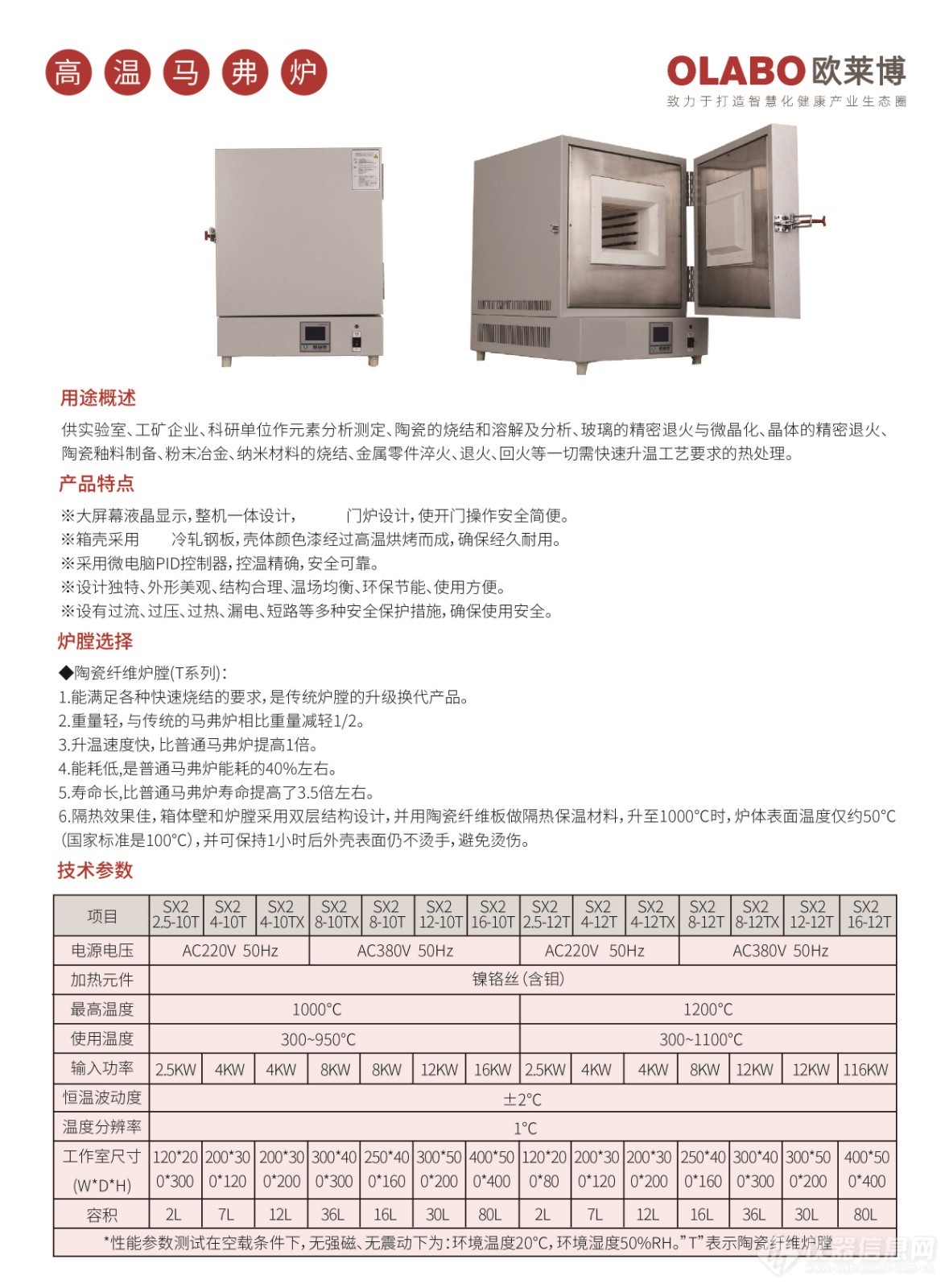 欧莱博马弗炉T系列.jpg