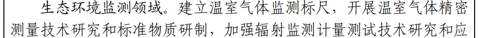 九部门联合印发《建立健全碳达峰碳中和标准计量体系实施方案》