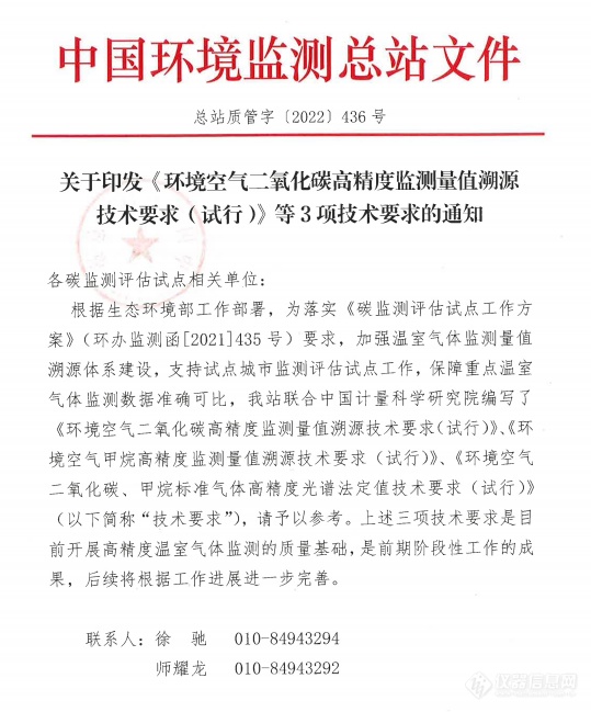 重磅发布！3项高精度温室气体监测技术要求！