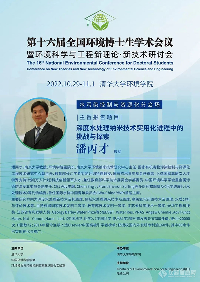 学术盛宴| 第16届全国环境博士生学术会议 哈希总裁发表主旨报告