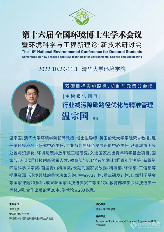 学术盛宴| 第16届全国环境博士生学术会议 哈希总裁发表主旨报告