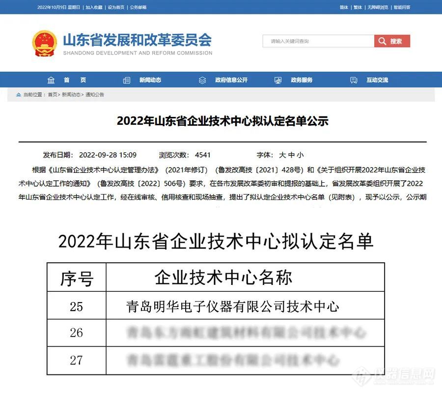 【喜报】明华电子获2022年山东省企业技术中心认定