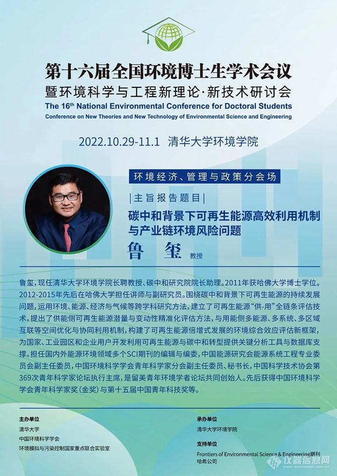 学术盛宴| 第16届全国环境博士生学术会议 哈希总裁发表主旨报告