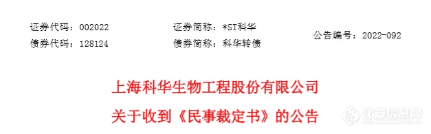 重磅！天隆撤诉，科华将继续购买剩余38%的股权