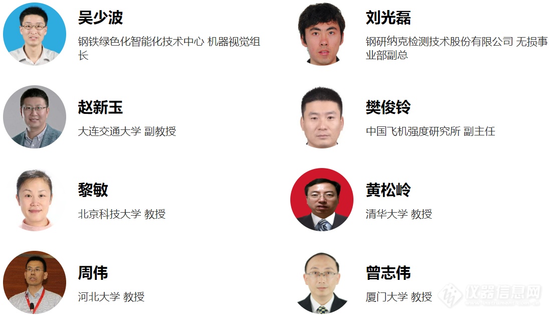 首届无损检测技术进展与应用网络会议日程公布，报名进入倒计时！