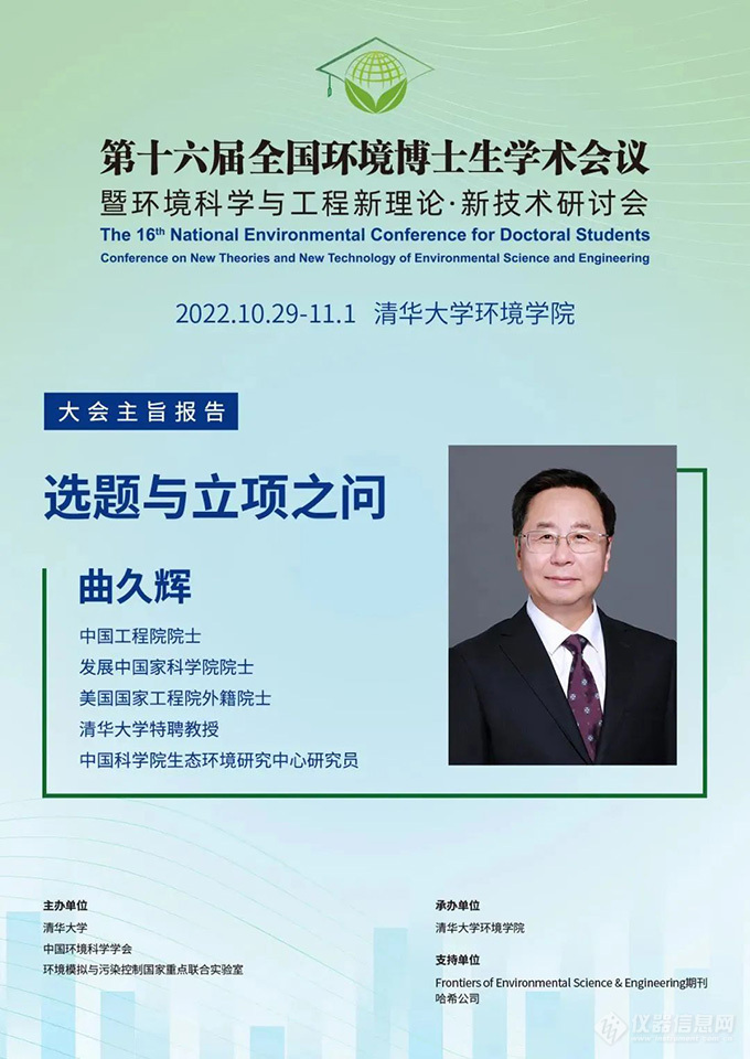 学术盛宴| 第16届全国环境博士生学术会议 哈希总裁发表主旨报告