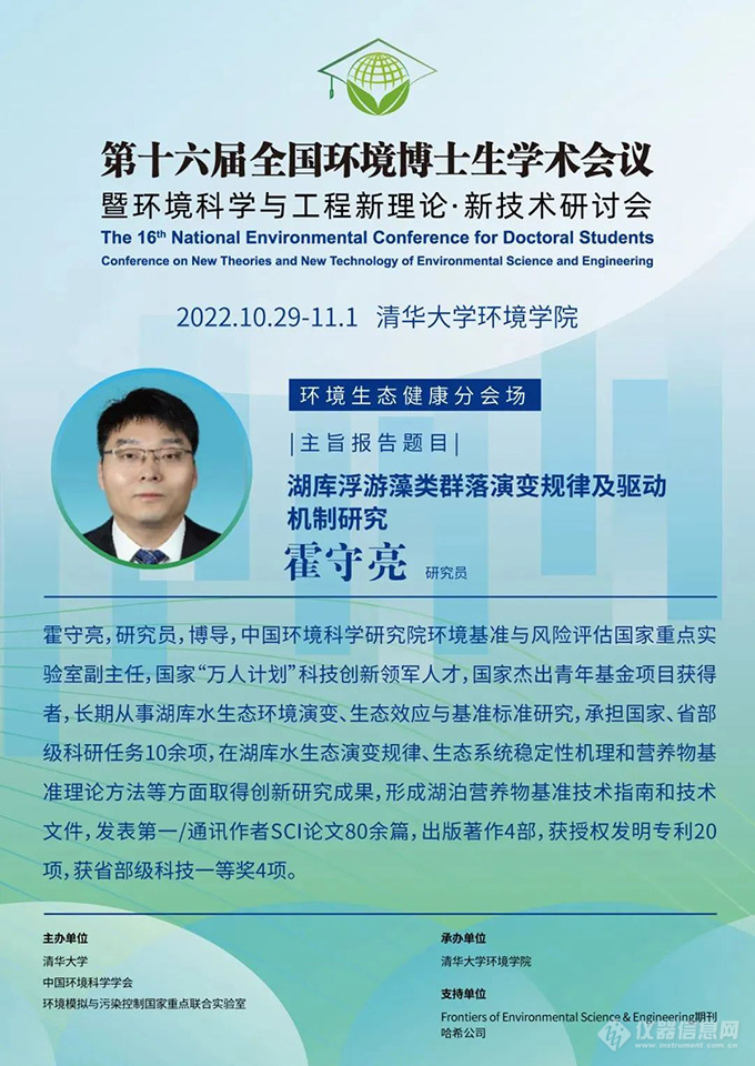 学术盛宴| 第16届全国环境博士生学术会议 哈希总裁发表主旨报告